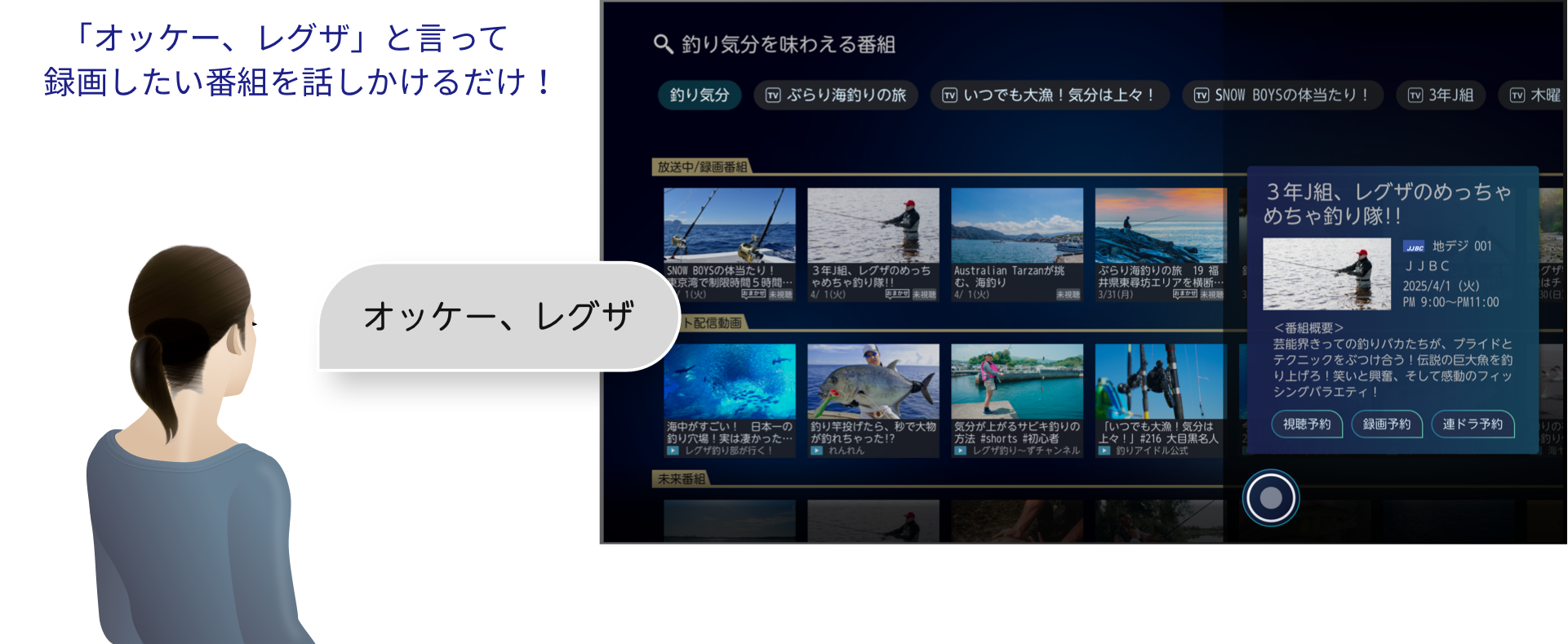 10_regzaAI_Voice_2025Summer